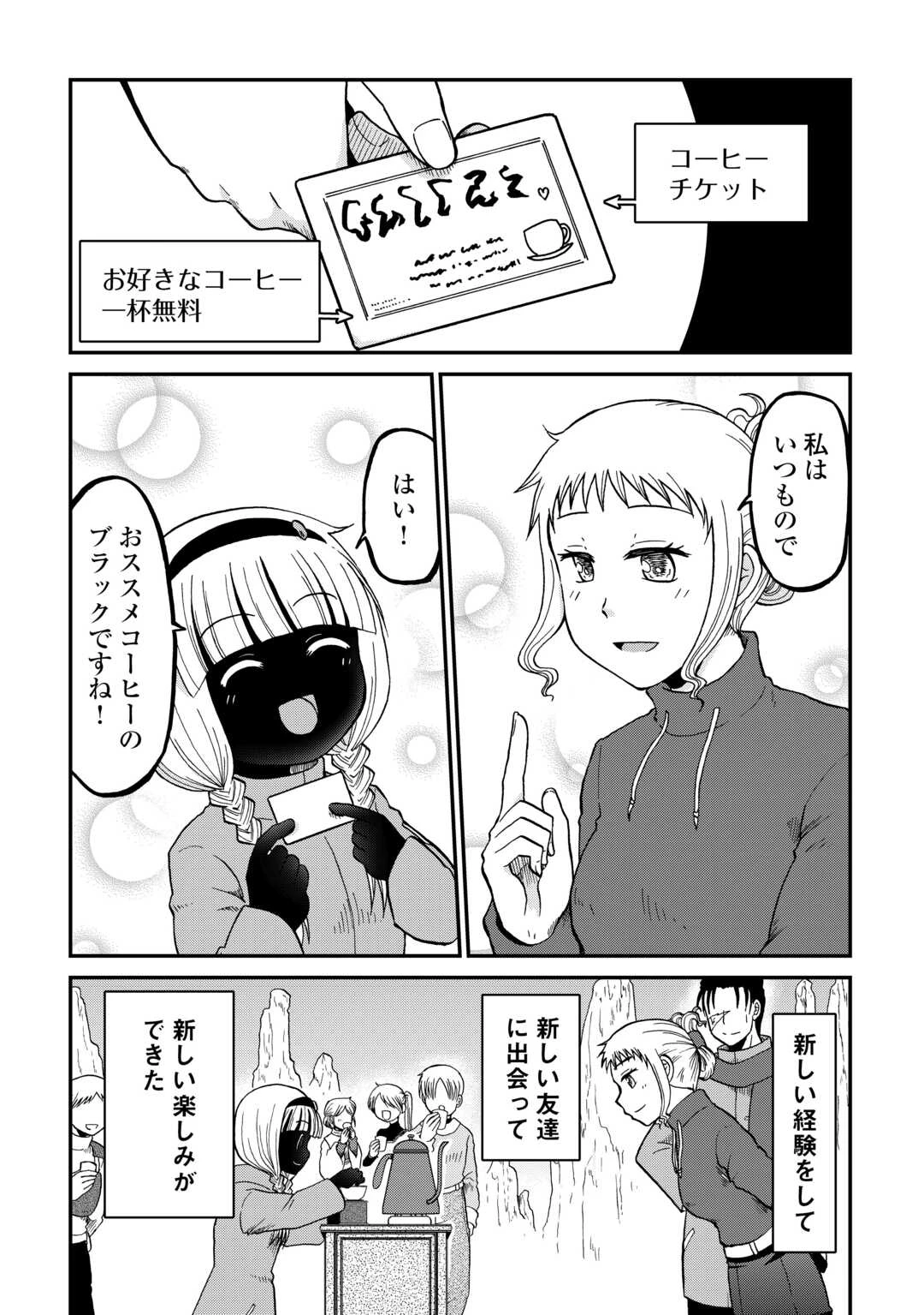 ソロダン　～週末は趣味を満喫させて頂きます～ 第16話 - 23