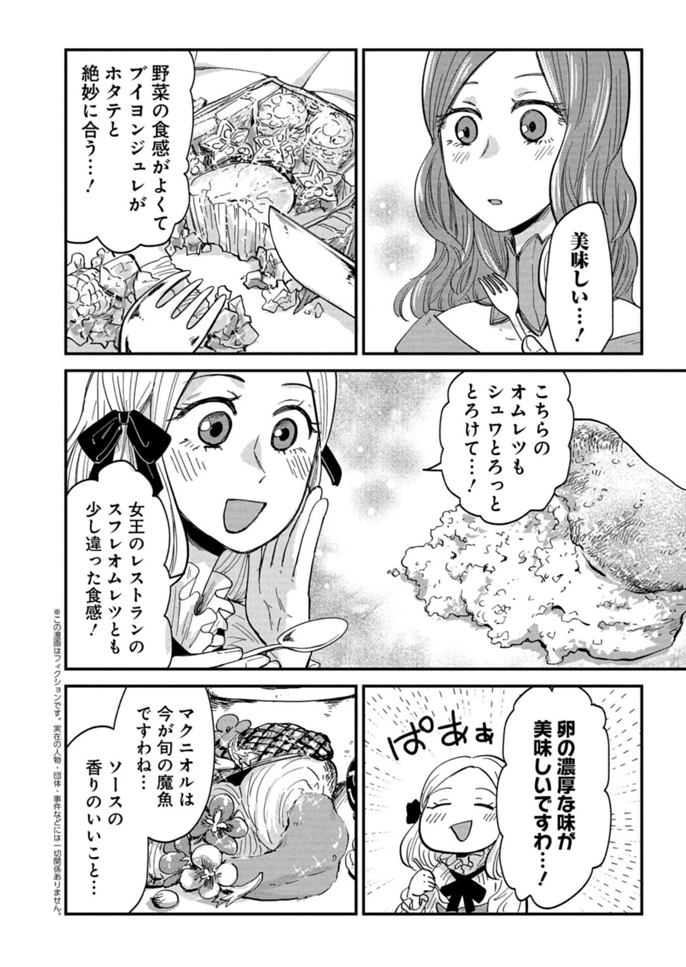天空の異世界ビストロ店 ～看板娘ソラノが美味しい幸せ届けます～ 第15.2話 - 1