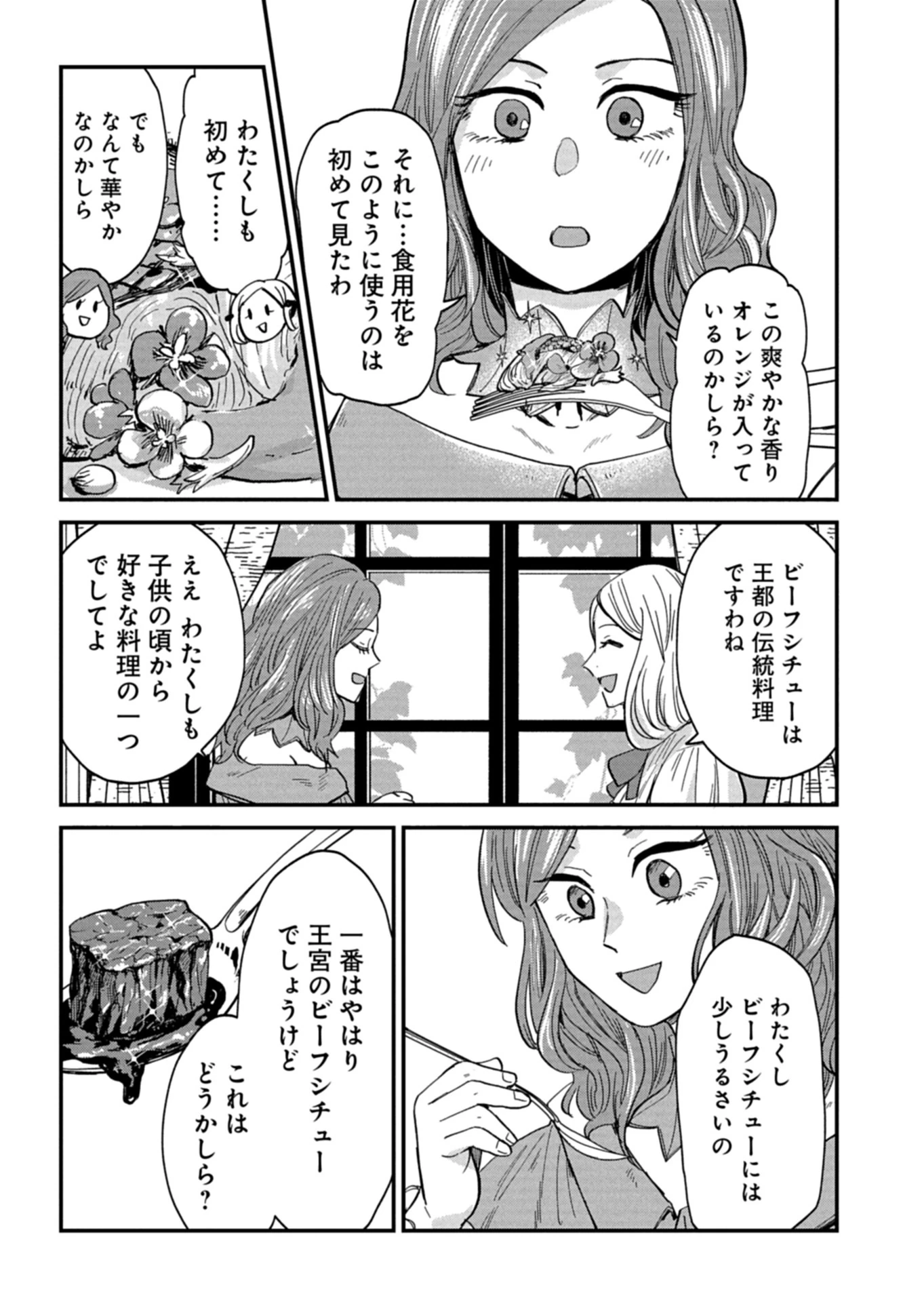 天空の異世界ビストロ店 ～看板娘ソラノが美味しい幸せ届けます～ 第15.2話 - 2