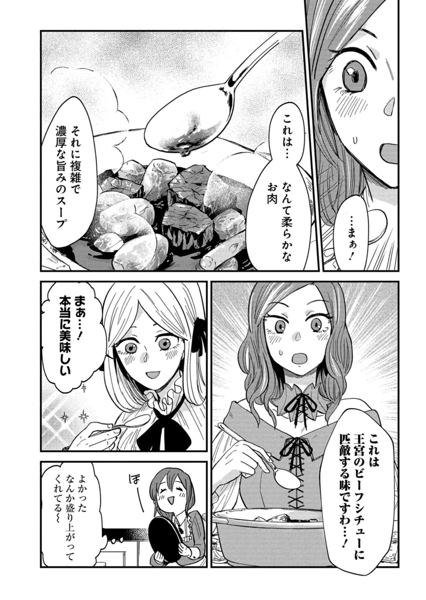 天空の異世界ビストロ店 ～看板娘ソラノが美味しい幸せ届けます～ 第15.2話 - 3