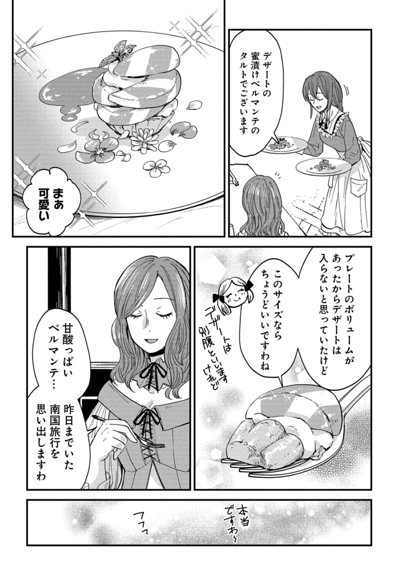 天空の異世界ビストロ店 ～看板娘ソラノが美味しい幸せ届けます～ 第15.2話 - 4