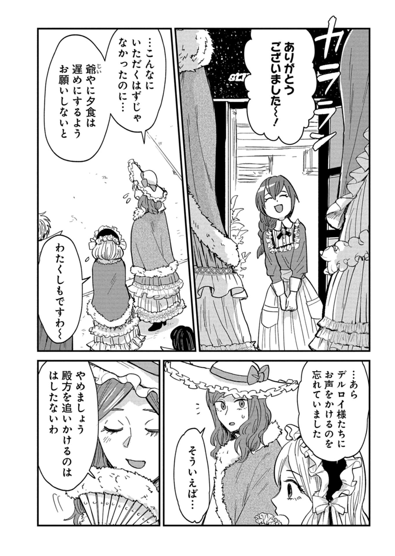 天空の異世界ビストロ店 ～看板娘ソラノが美味しい幸せ届けます～ 第15.2話 - 5