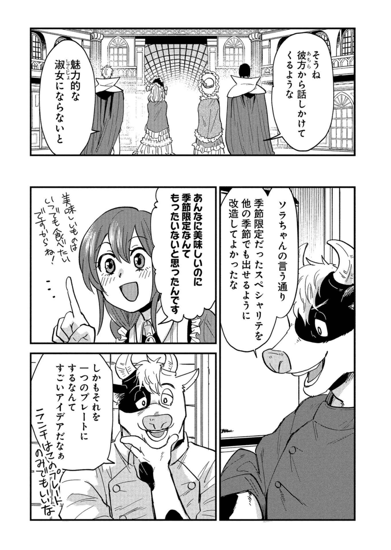 天空の異世界ビストロ店 ～看板娘ソラノが美味しい幸せ届けます～ 第15.2話 - 6