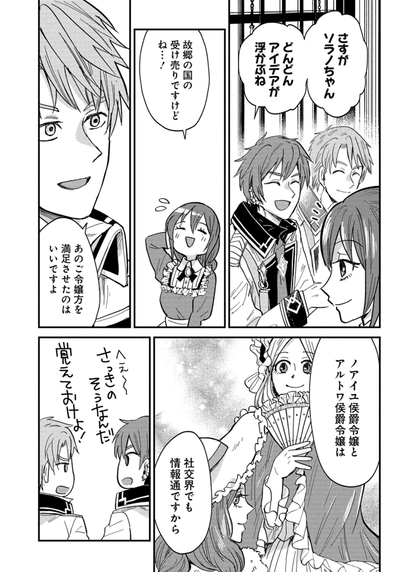 天空の異世界ビストロ店 ～看板娘ソラノが美味しい幸せ届けます～ 第15.2話 - 7