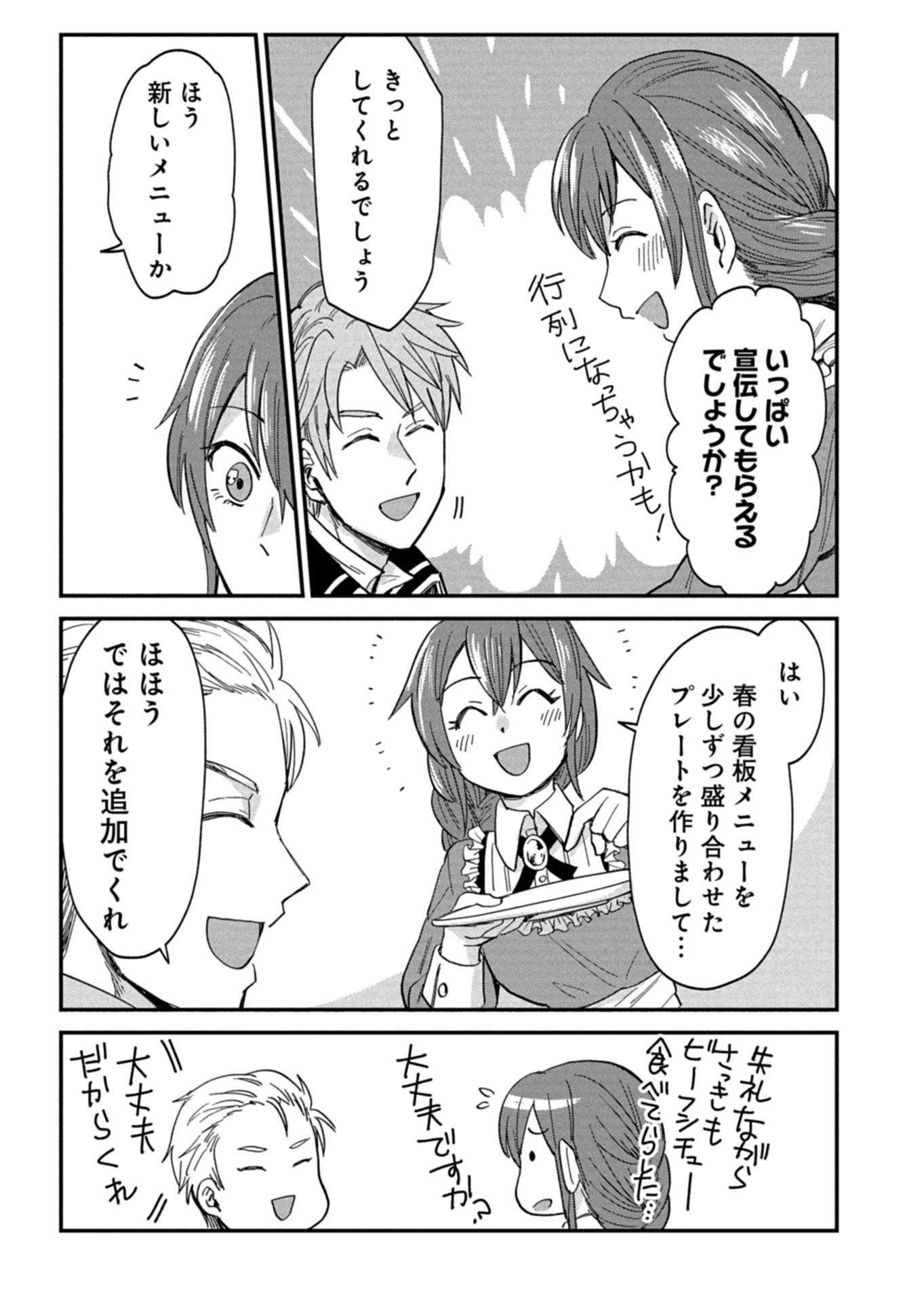 天空の異世界ビストロ店 ～看板娘ソラノが美味しい幸せ届けます～ 第15.2話 - 8