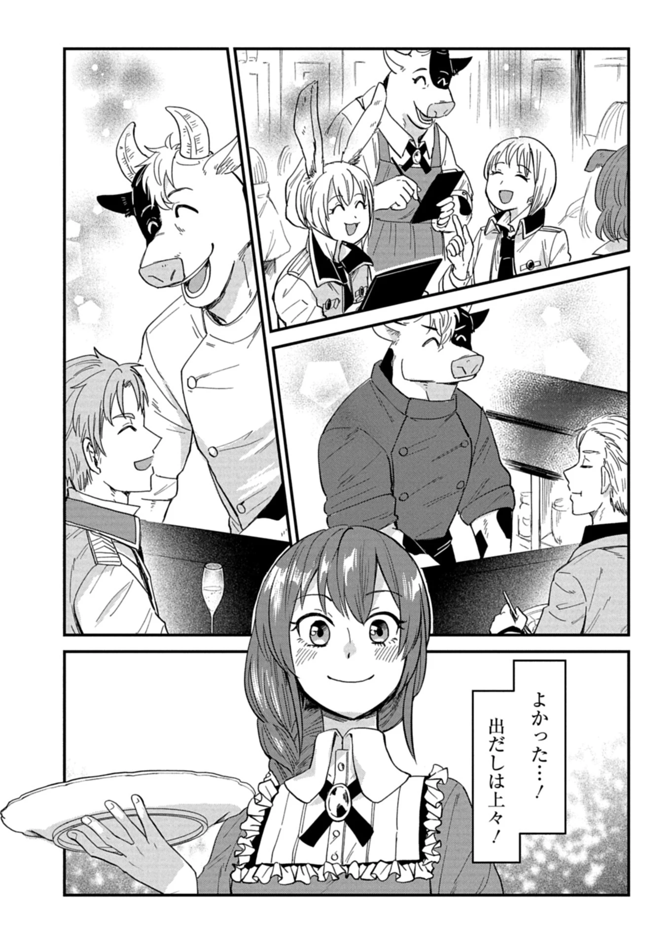 天空の異世界ビストロ店 ～看板娘ソラノが美味しい幸せ届けます～ 第15.2話 - 11