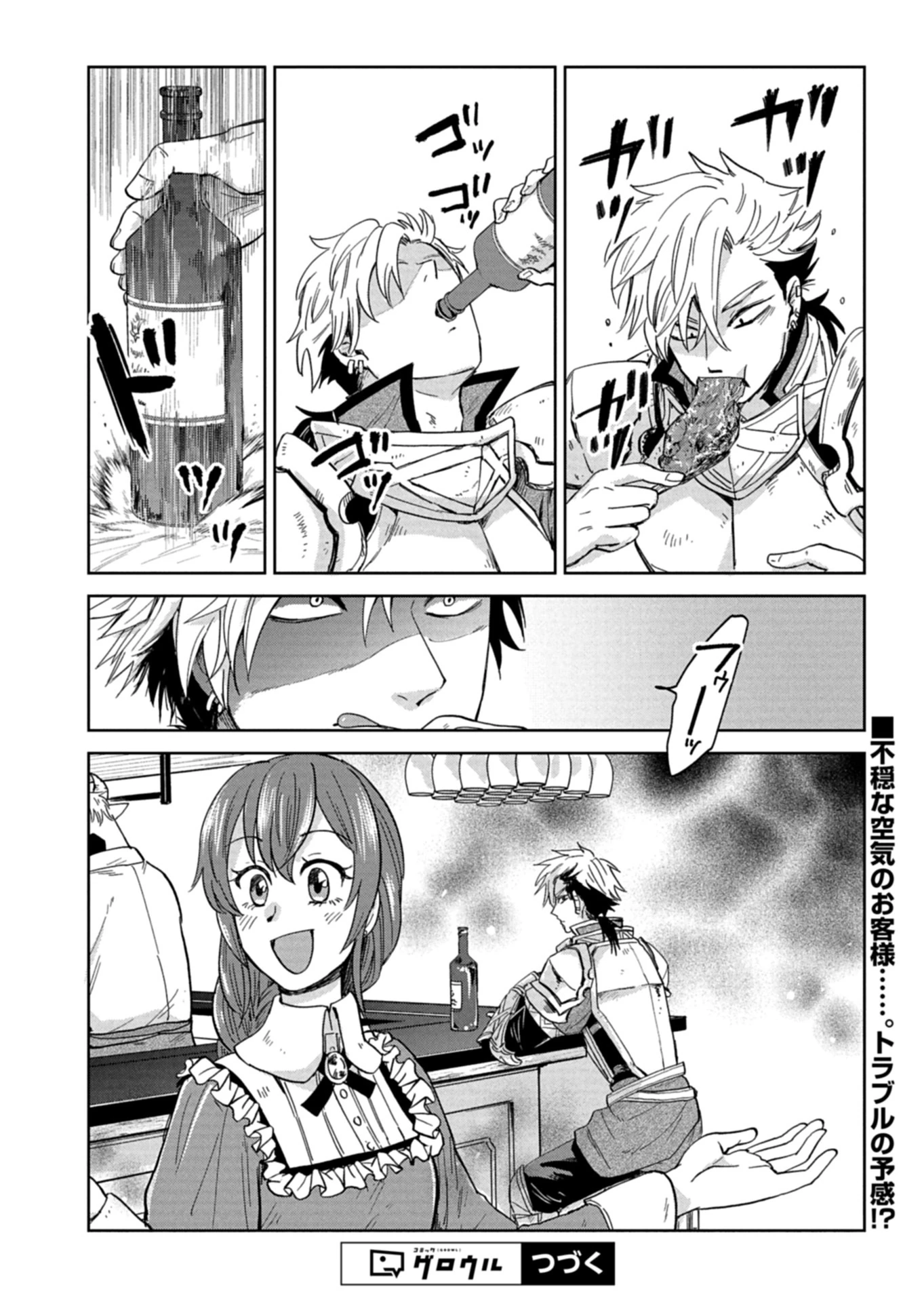 天空の異世界ビストロ店 ～看板娘ソラノが美味しい幸せ届けます～ 第15.2話 - 13