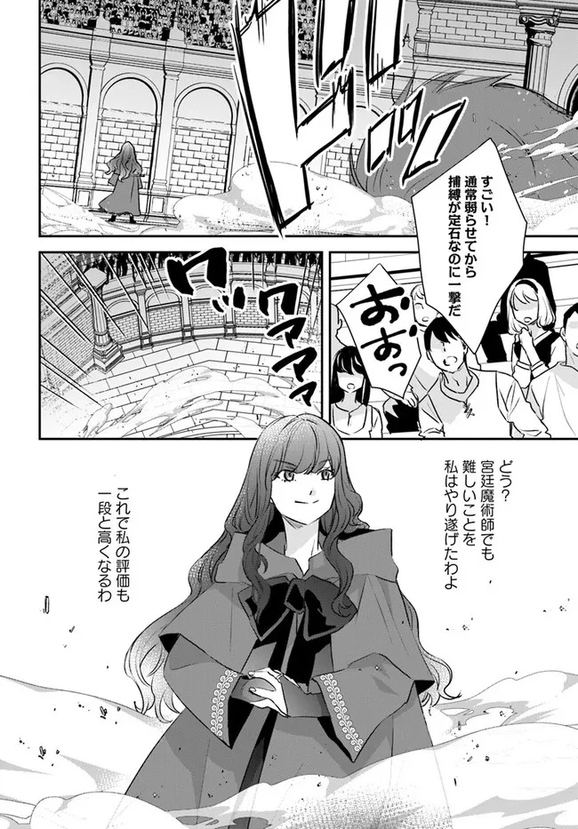 宮廷魔術師の婚約者 第27.3話 - 2