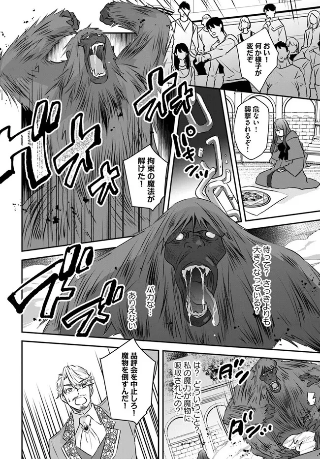 宮廷魔術師の婚約者 第27.3話 - 4