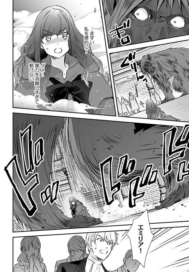 宮廷魔術師の婚約者 第27.3話 - 6