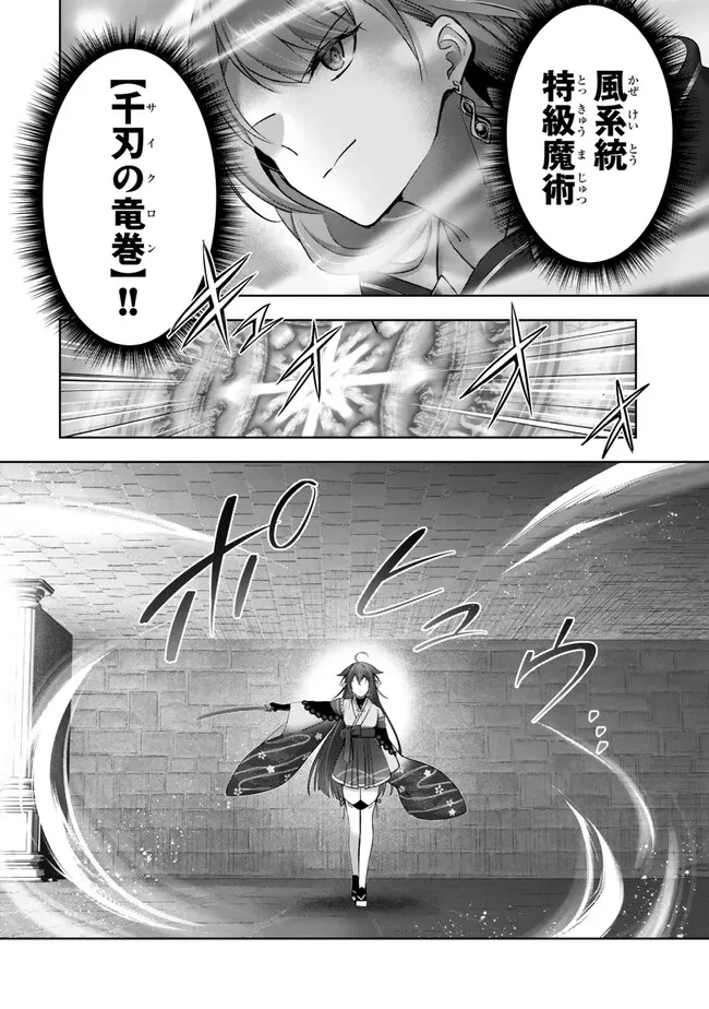 勇者パーティを追い出された器用貧乏　～パーティ事情で付与術士をやっていた剣士、万能へと至る～ 第54.3話 - 1