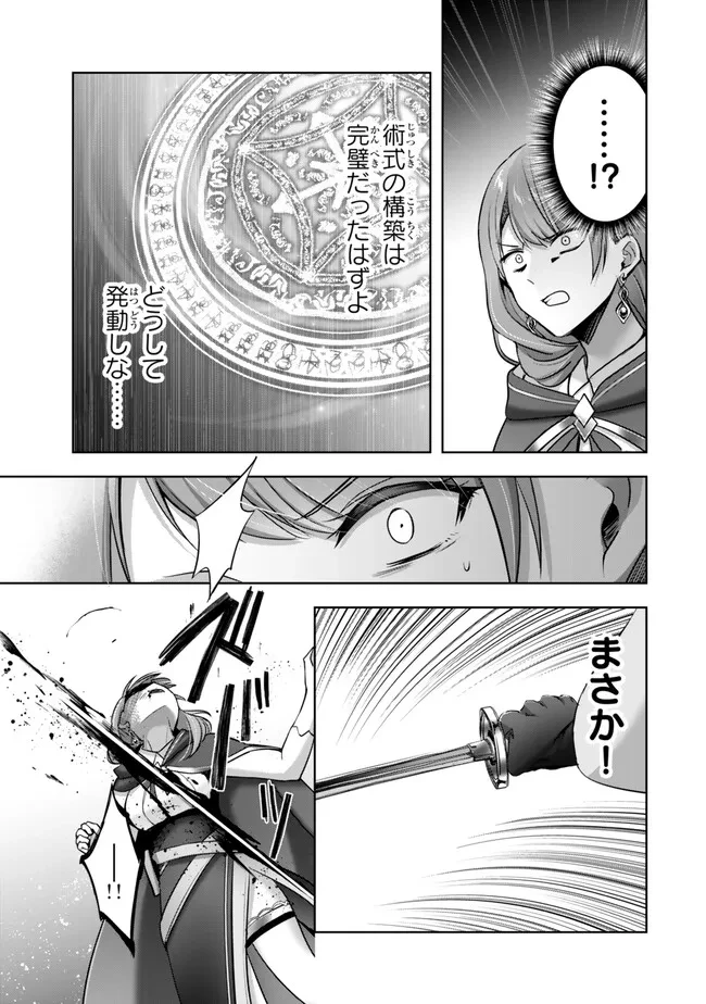 勇者パーティを追い出された器用貧乏　～パーティ事情で付与術士をやっていた剣士、万能へと至る～ 第54.3話 - 2