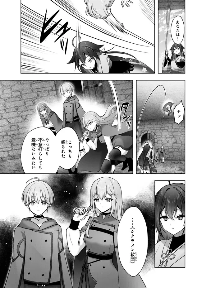 勇者パーティを追い出された器用貧乏　～パーティ事情で付与術士をやっていた剣士、万能へと至る～ 第54.3話 - 10