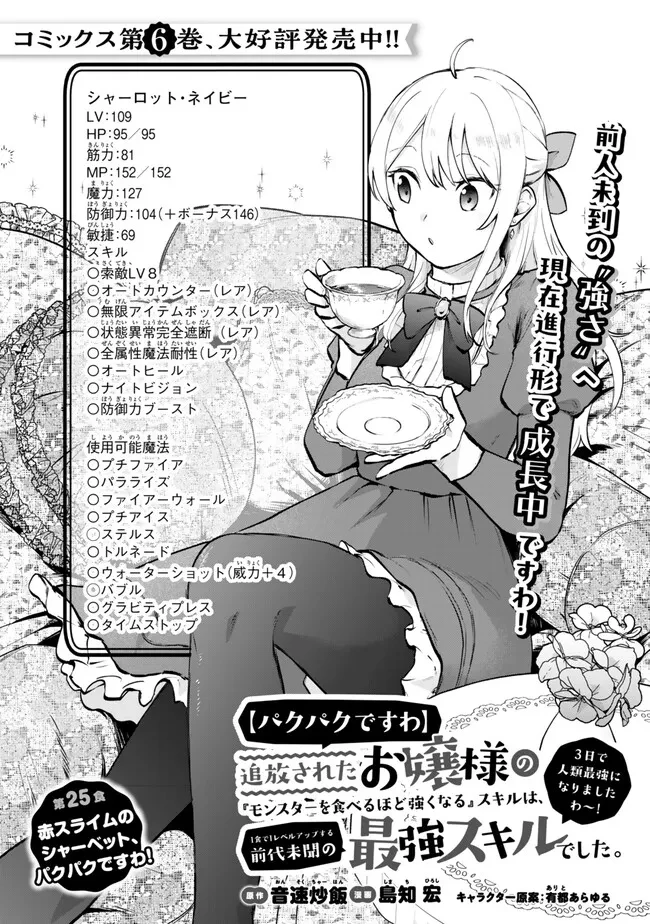 【パクパクですわ】追放されたお嬢様の『モンスターを食べるほど強くなる』スキルは、１食で１レベルアップする前代未聞の最強スキルでした。３日で人類最強になりましたわ～！ 第25.1話 - 1