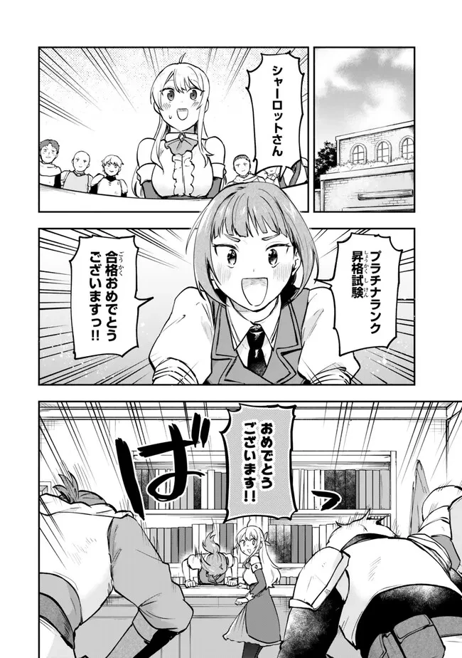 【パクパクですわ】追放されたお嬢様の『モンスターを食べるほど強くなる』スキルは、１食で１レベルアップする前代未聞の最強スキルでした。３日で人類最強になりましたわ～！ 第25.1話 - 2