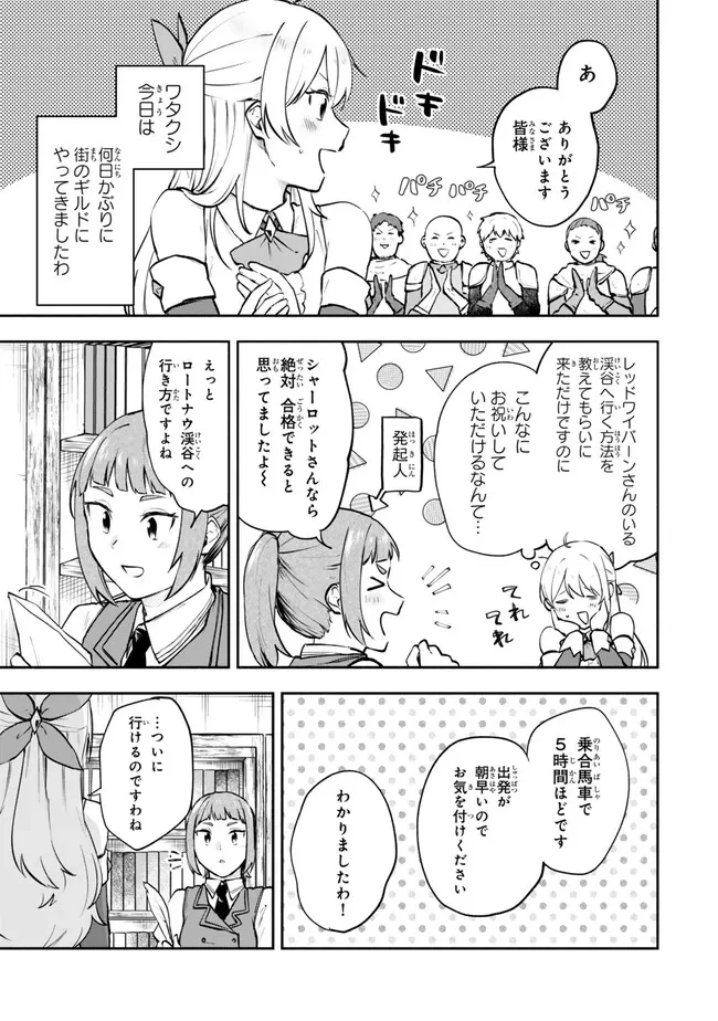 【パクパクですわ】追放されたお嬢様の『モンスターを食べるほど強くなる』スキルは、１食で１レベルアップする前代未聞の最強スキルでした。３日で人類最強になりましたわ～！ 第25.1話 - 3