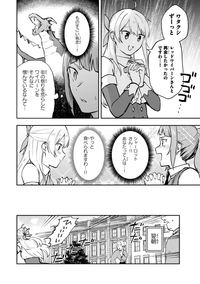 【パクパクですわ】追放されたお嬢様の『モンスターを食べるほど強くなる』スキルは、１食で１レベルアップする前代未聞の最強スキルでした。３日で人類最強になりましたわ～！ 第25.1話 - 4