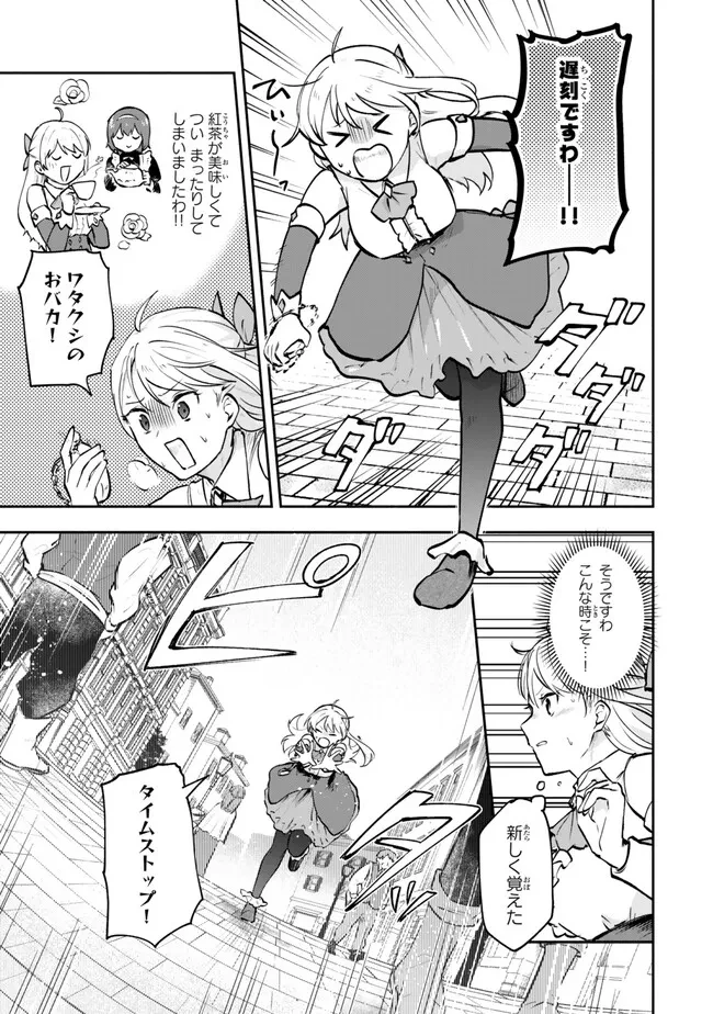 【パクパクですわ】追放されたお嬢様の『モンスターを食べるほど強くなる』スキルは、１食で１レベルアップする前代未聞の最強スキルでした。３日で人類最強になりましたわ～！ 第25.1話 - 5