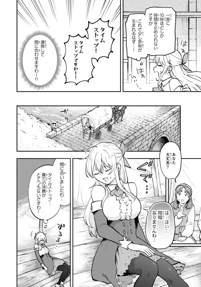 【パクパクですわ】追放されたお嬢様の『モンスターを食べるほど強くなる』スキルは、１食で１レベルアップする前代未聞の最強スキルでした。３日で人類最強になりましたわ～！ 第25.1話 - 6