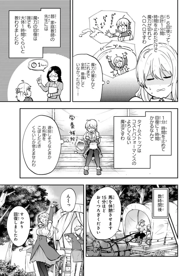 【パクパクですわ】追放されたお嬢様の『モンスターを食べるほど強くなる』スキルは、１食で１レベルアップする前代未聞の最強スキルでした。３日で人類最強になりましたわ～！ 第25.1話 - 7