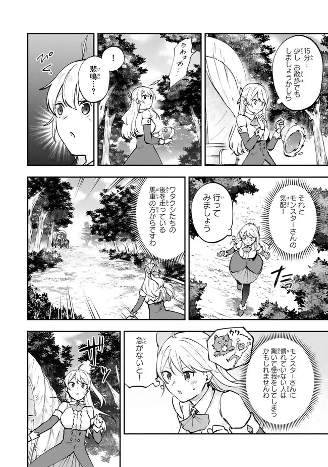 【パクパクですわ】追放されたお嬢様の『モンスターを食べるほど強くなる』スキルは、１食で１レベルアップする前代未聞の最強スキルでした。３日で人類最強になりましたわ～！ 第25.1話 - 8