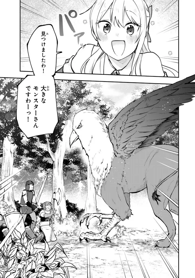 【パクパクですわ】追放されたお嬢様の『モンスターを食べるほど強くなる』スキルは、１食で１レベルアップする前代未聞の最強スキルでした。３日で人類最強になりましたわ～！ 第25.1話 - 9