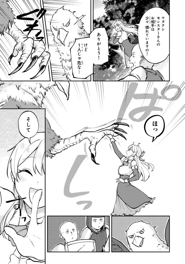 【パクパクですわ】追放されたお嬢様の『モンスターを食べるほど強くなる』スキルは、１食で１レベルアップする前代未聞の最強スキルでした。３日で人類最強になりましたわ～！ 第25.1話 - 11