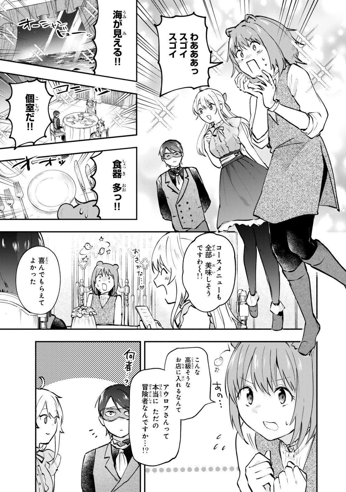 【パクパクですわ】追放されたお嬢様の『モンスターを食べるほど強くなる』スキルは、１食で１レベルアップする前代未聞の最強スキルでした。３日で人類最強になりましたわ～！ 第24.6話 - 1