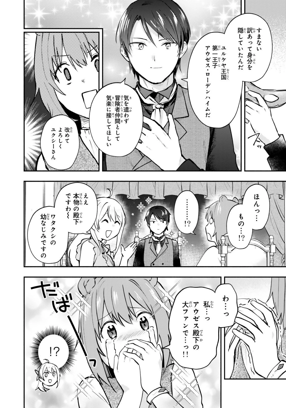 【パクパクですわ】追放されたお嬢様の『モンスターを食べるほど強くなる』スキルは、１食で１レベルアップする前代未聞の最強スキルでした。３日で人類最強になりましたわ～！ 第24.6話 - 2