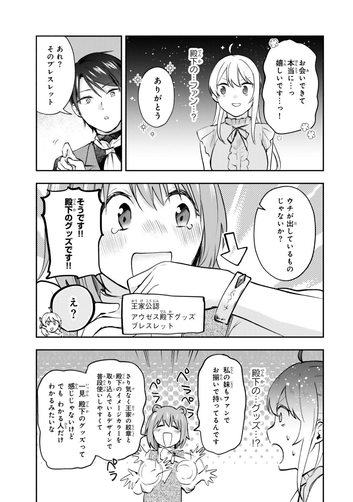 【パクパクですわ】追放されたお嬢様の『モンスターを食べるほど強くなる』スキルは、１食で１レベルアップする前代未聞の最強スキルでした。３日で人類最強になりましたわ～！ 第24.6話 - 3