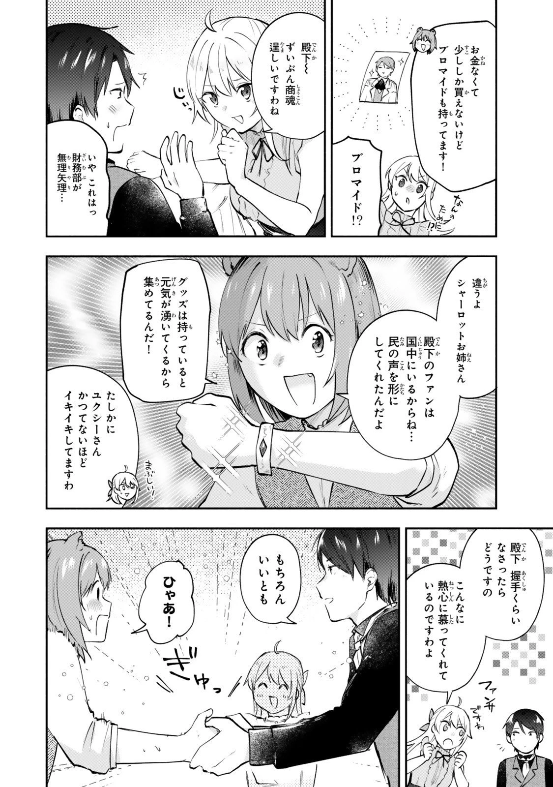 【パクパクですわ】追放されたお嬢様の『モンスターを食べるほど強くなる』スキルは、１食で１レベルアップする前代未聞の最強スキルでした。３日で人類最強になりましたわ～！ 第24.6話 - 4