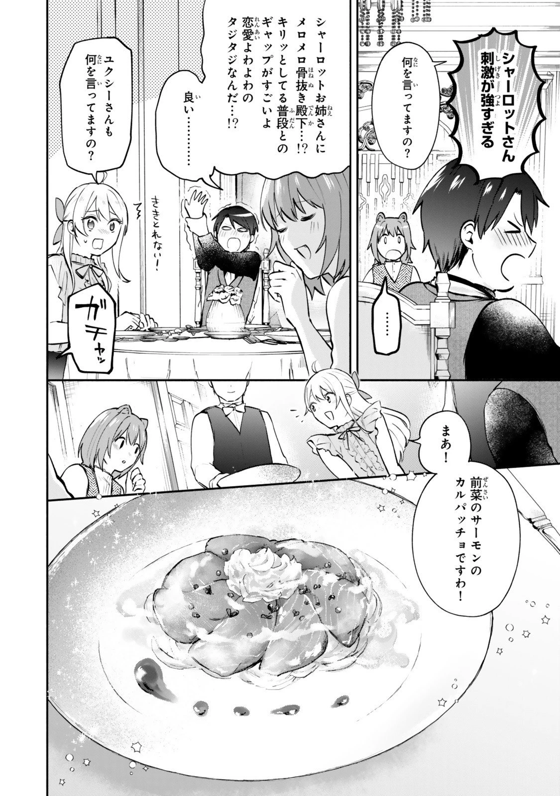 【パクパクですわ】追放されたお嬢様の『モンスターを食べるほど強くなる』スキルは、１食で１レベルアップする前代未聞の最強スキルでした。３日で人類最強になりましたわ～！ 第24.6話 - 6