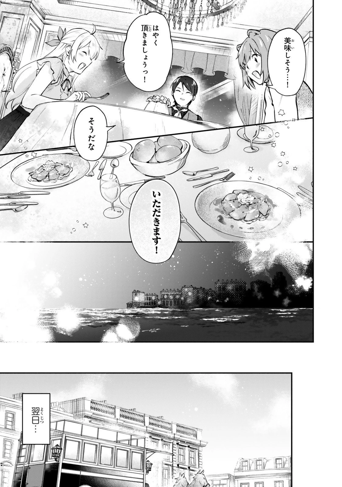 【パクパクですわ】追放されたお嬢様の『モンスターを食べるほど強くなる』スキルは、１食で１レベルアップする前代未聞の最強スキルでした。３日で人類最強になりましたわ～！ 第24.6話 - 7