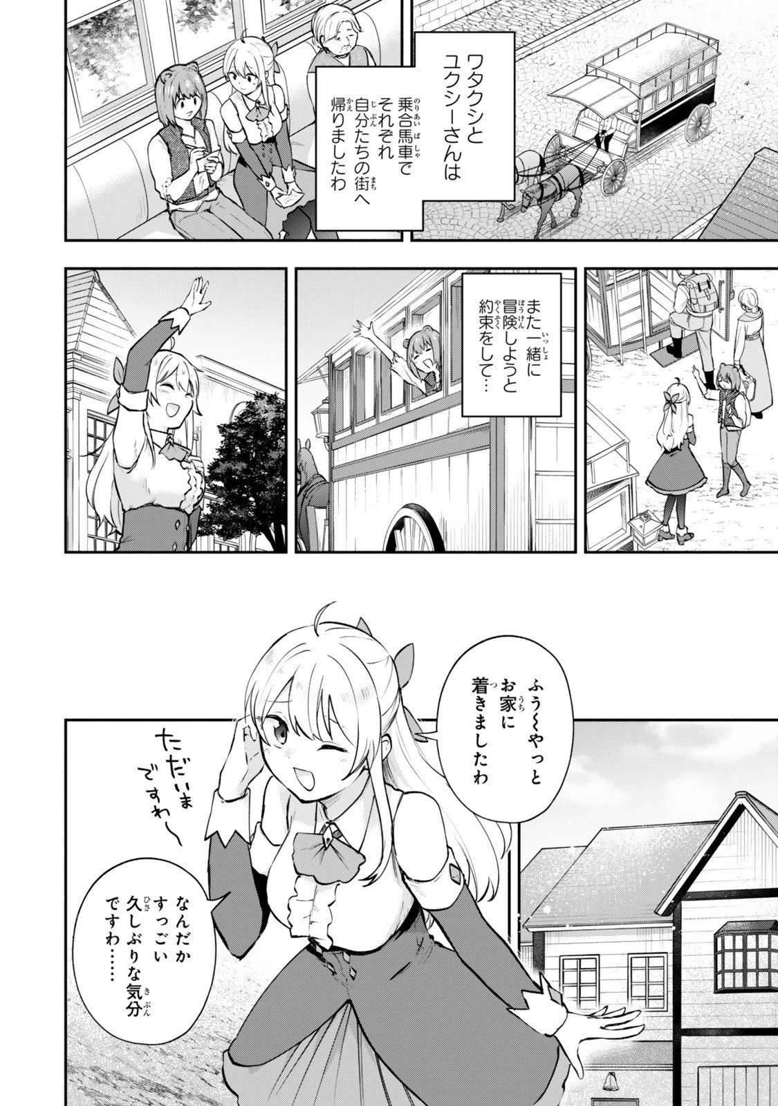 【パクパクですわ】追放されたお嬢様の『モンスターを食べるほど強くなる』スキルは、１食で１レベルアップする前代未聞の最強スキルでした。３日で人類最強になりましたわ～！ 第24.6話 - 8