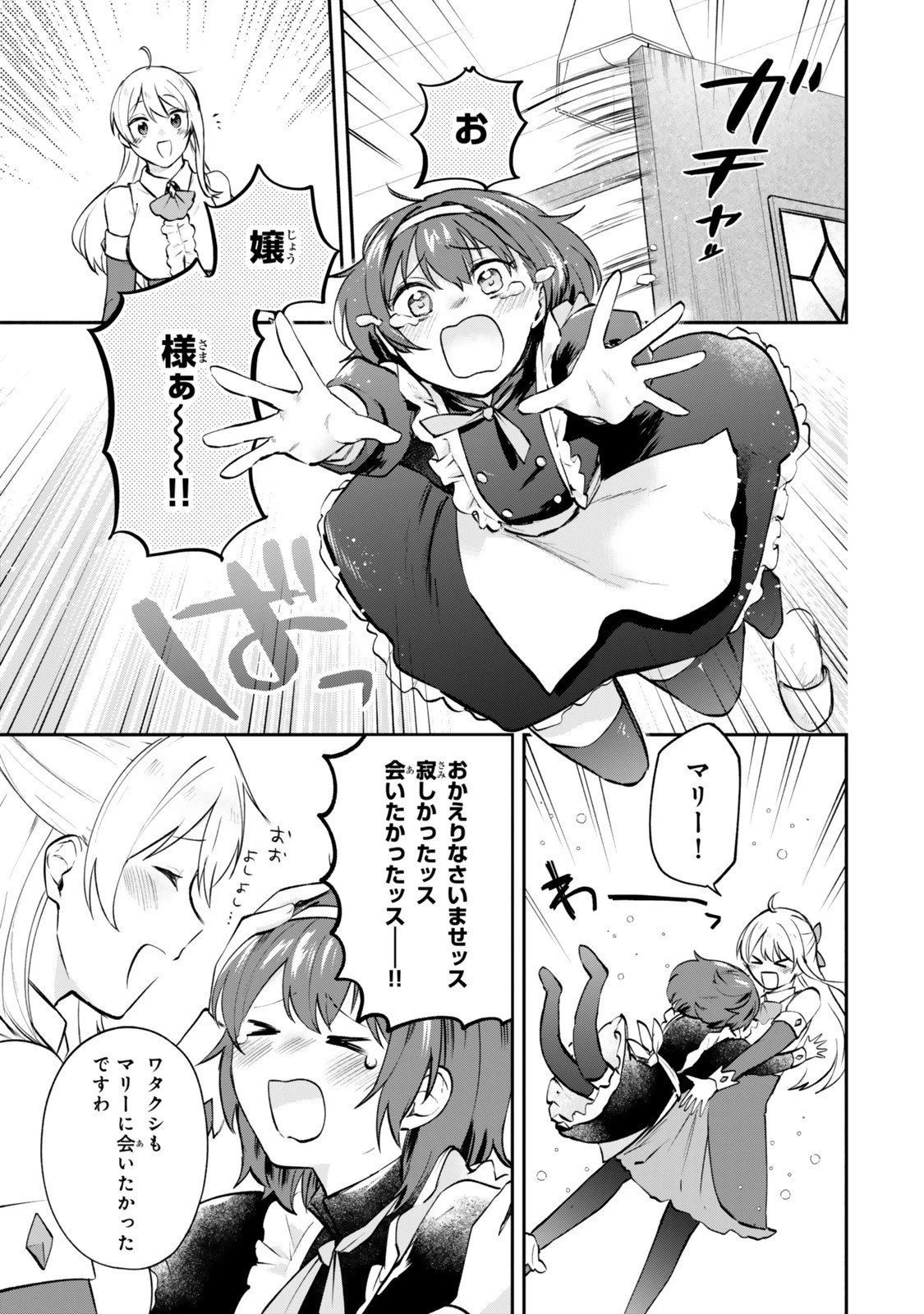 【パクパクですわ】追放されたお嬢様の『モンスターを食べるほど強くなる』スキルは、１食で１レベルアップする前代未聞の最強スキルでした。３日で人類最強になりましたわ～！ 第24.6話 - 9