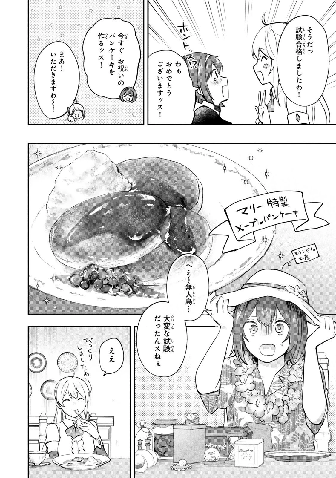 【パクパクですわ】追放されたお嬢様の『モンスターを食べるほど強くなる』スキルは、１食で１レベルアップする前代未聞の最強スキルでした。３日で人類最強になりましたわ～！ 第24.6話 - 10