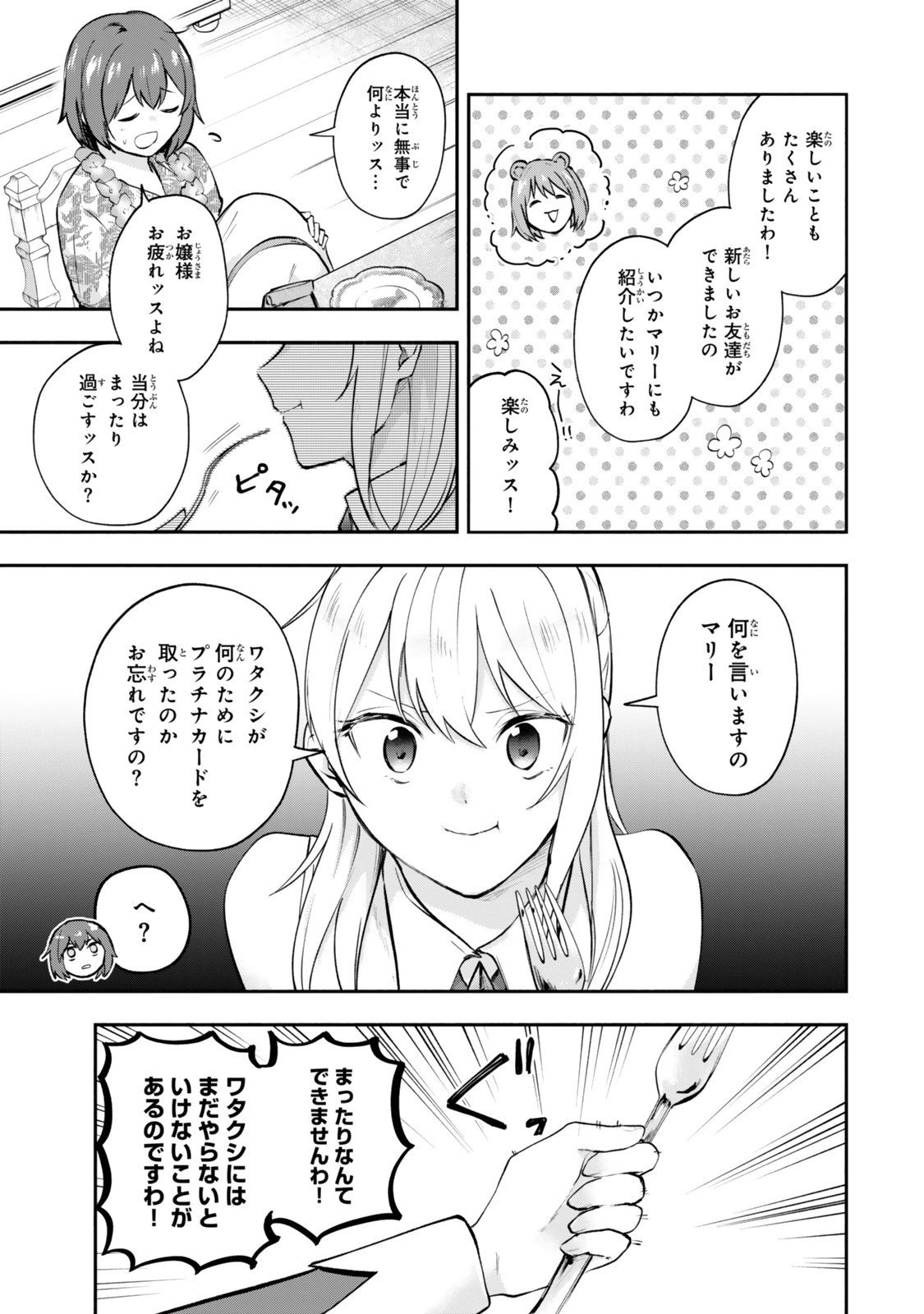 【パクパクですわ】追放されたお嬢様の『モンスターを食べるほど強くなる』スキルは、１食で１レベルアップする前代未聞の最強スキルでした。３日で人類最強になりましたわ～！ 第24.6話 - 11