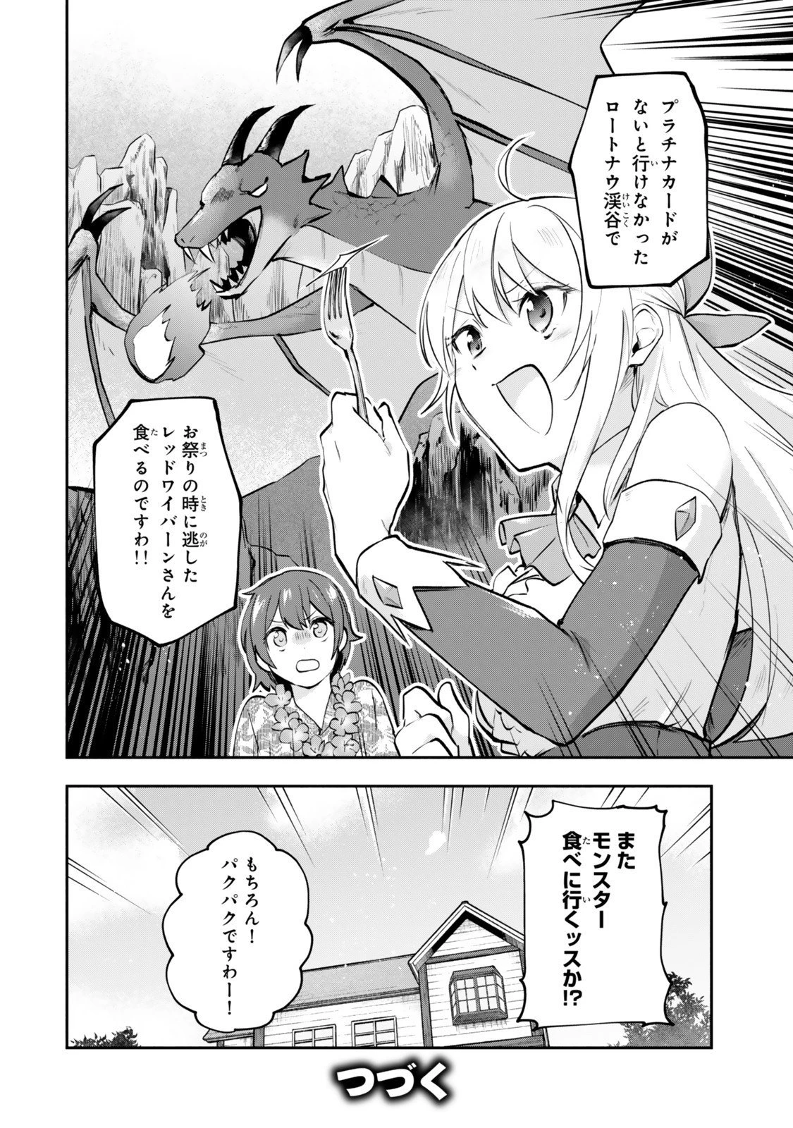 【パクパクですわ】追放されたお嬢様の『モンスターを食べるほど強くなる』スキルは、１食で１レベルアップする前代未聞の最強スキルでした。３日で人類最強になりましたわ～！ 第24.6話 - 12