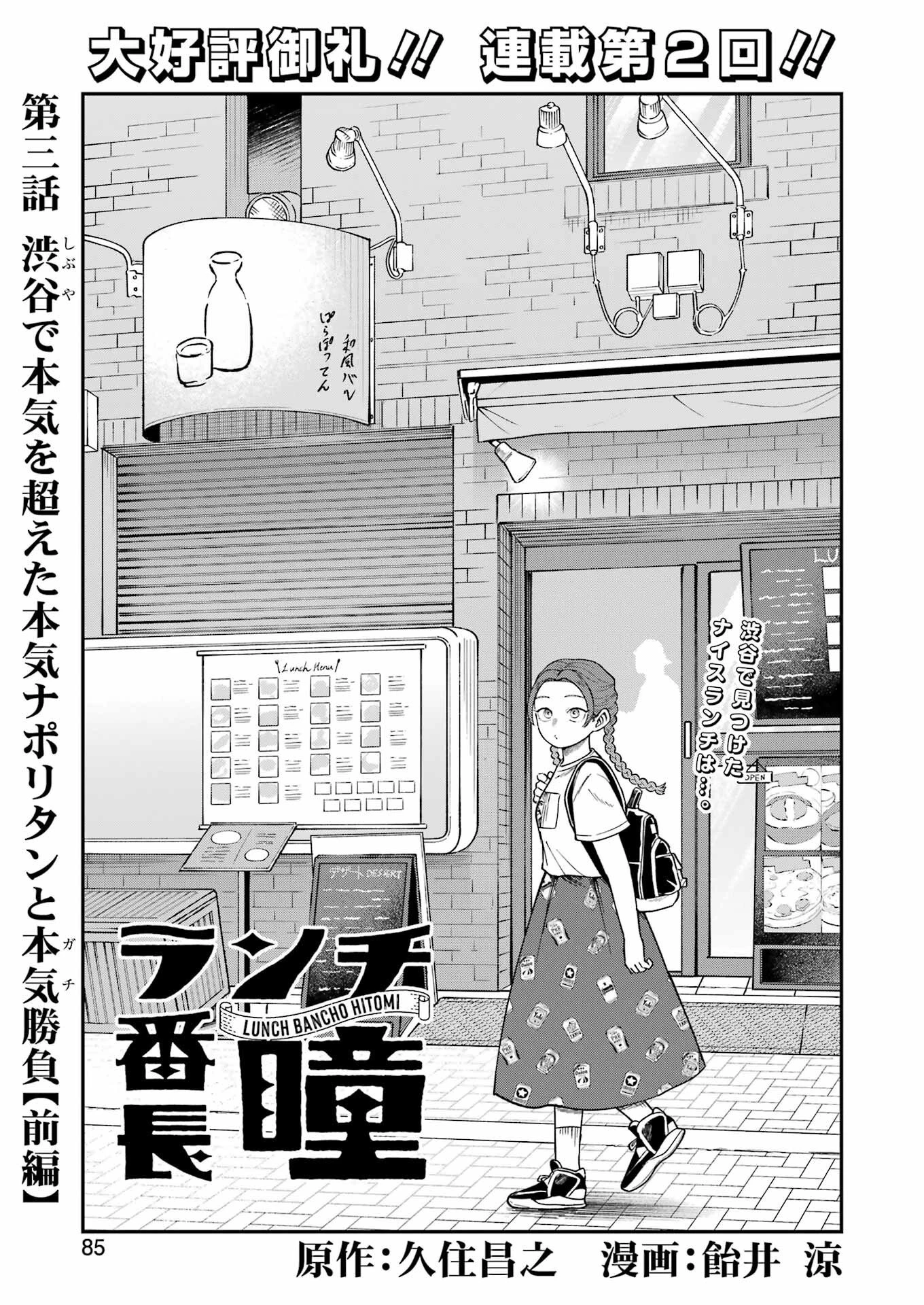 ランチ番長 瞳 第3話 - 1