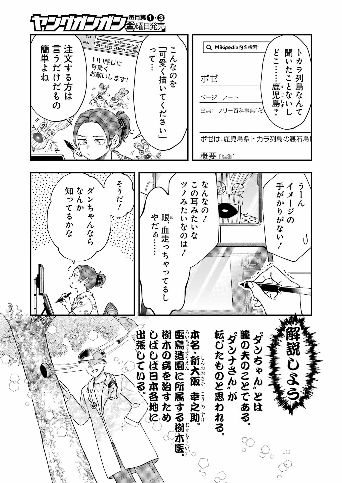 ランチ番長 瞳 第3話 - 3