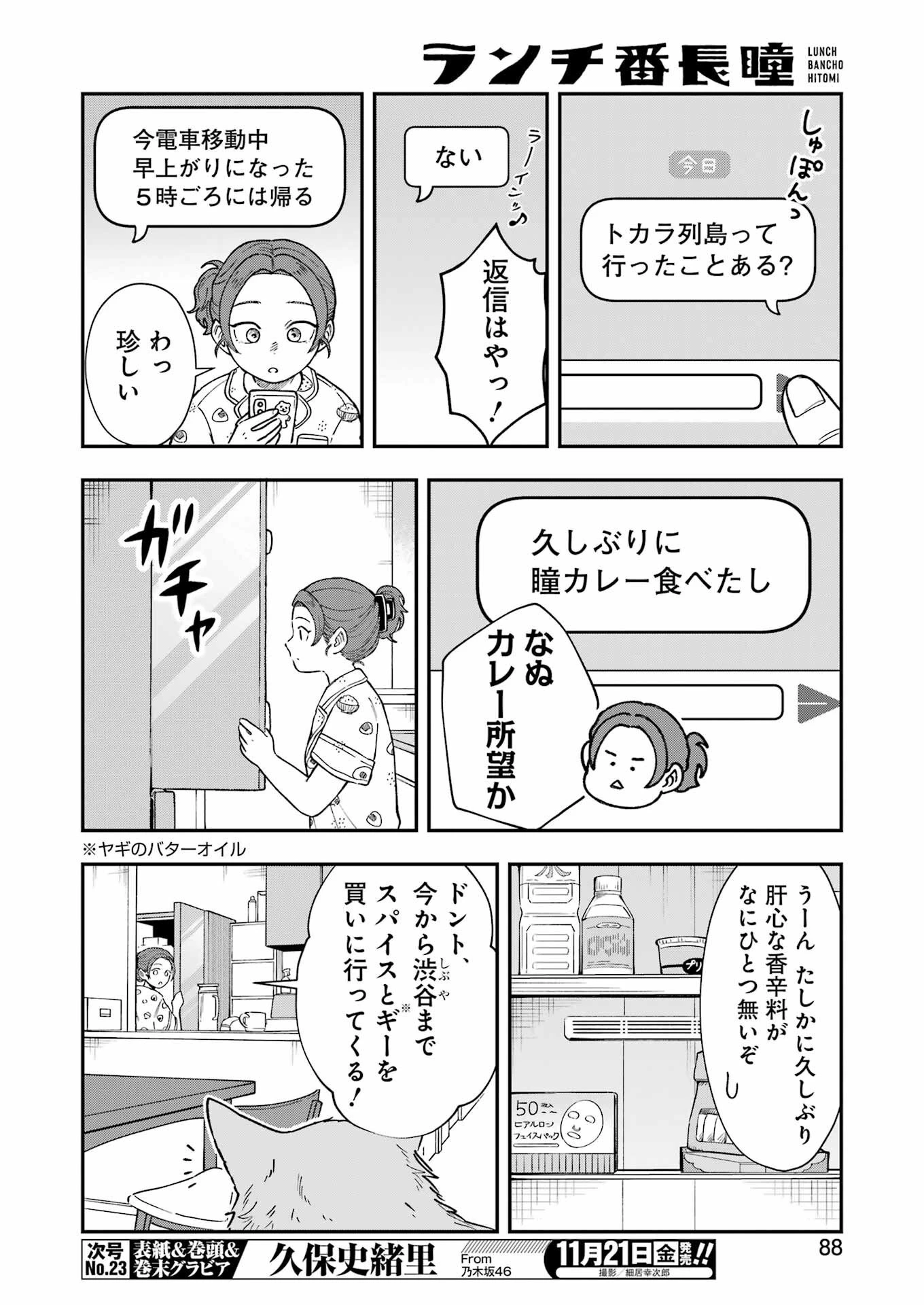 ランチ番長 瞳 第3話 - 4