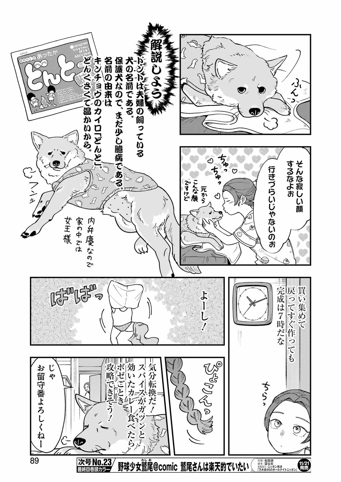 ランチ番長 瞳 第3話 - 5