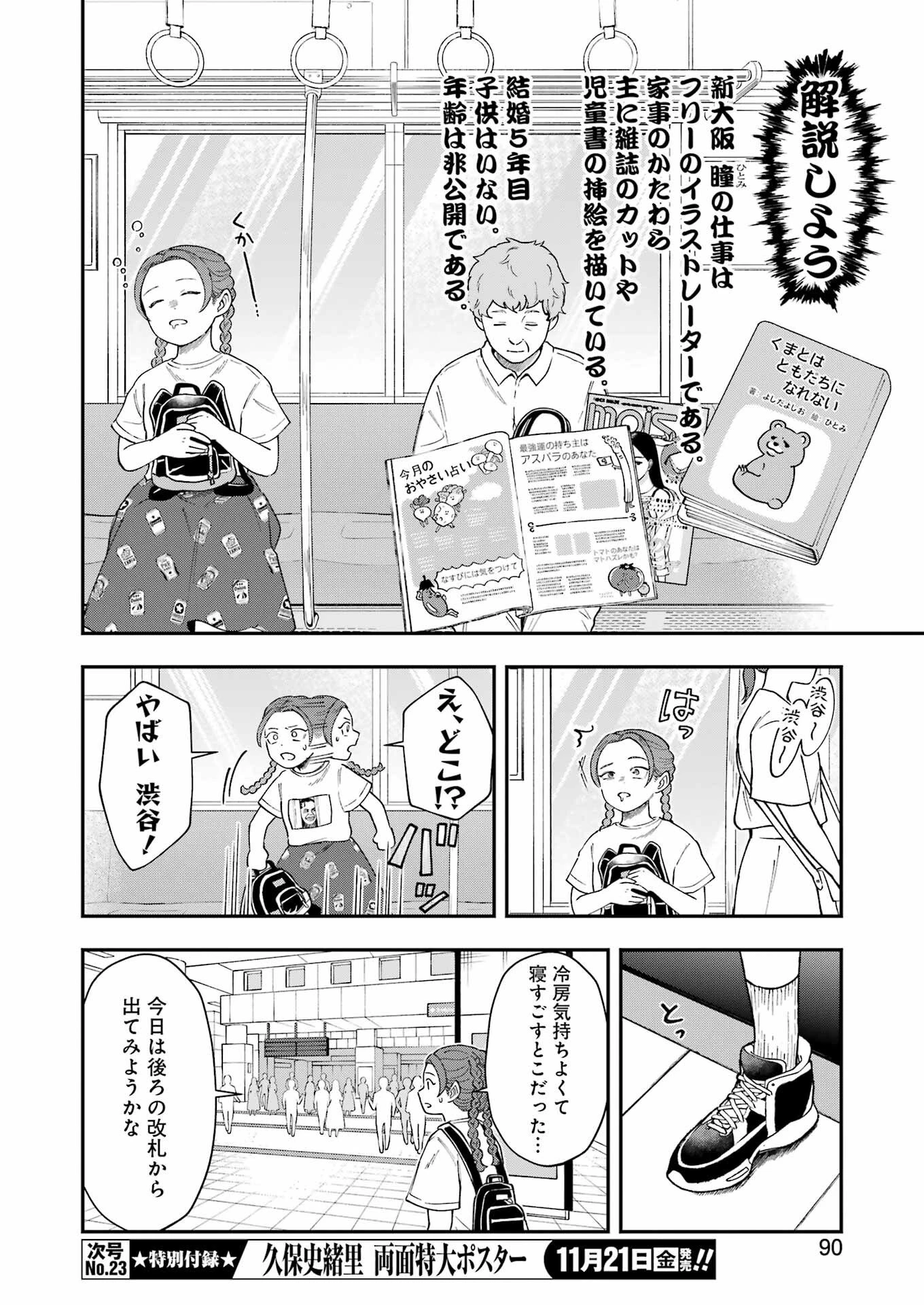 ランチ番長 瞳 第3話 - 6