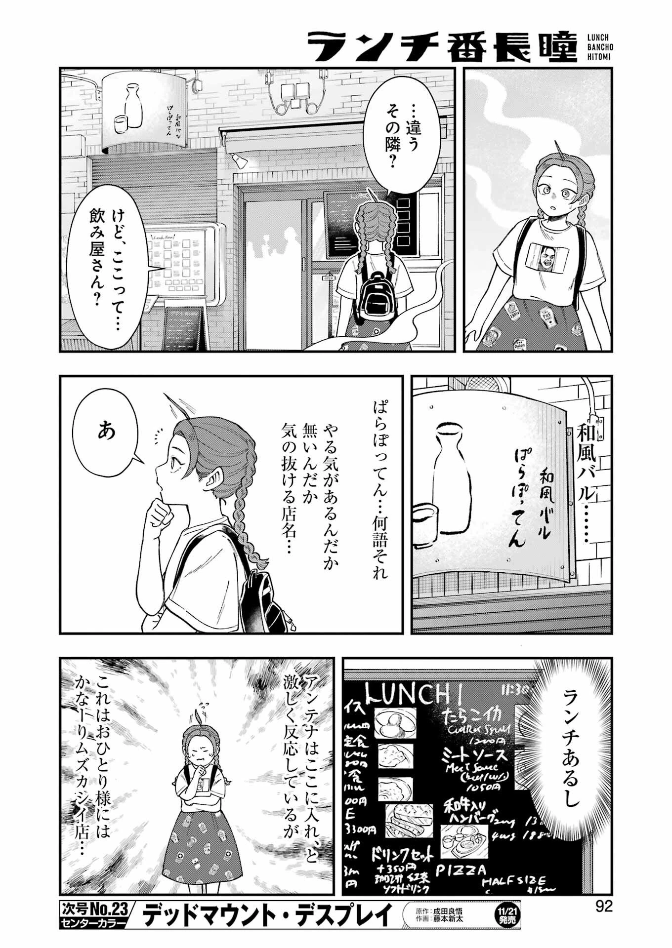 ランチ番長 瞳 第3話 - 8