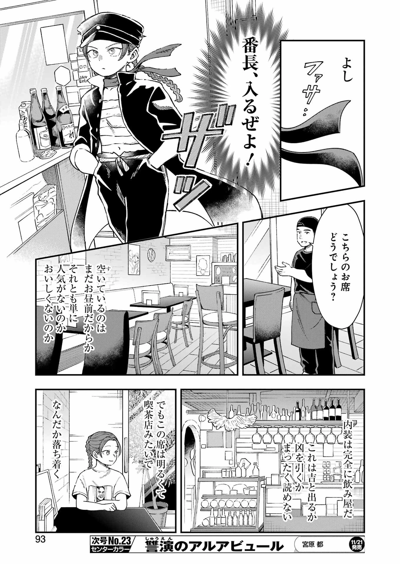 ランチ番長 瞳 第3話 - 9