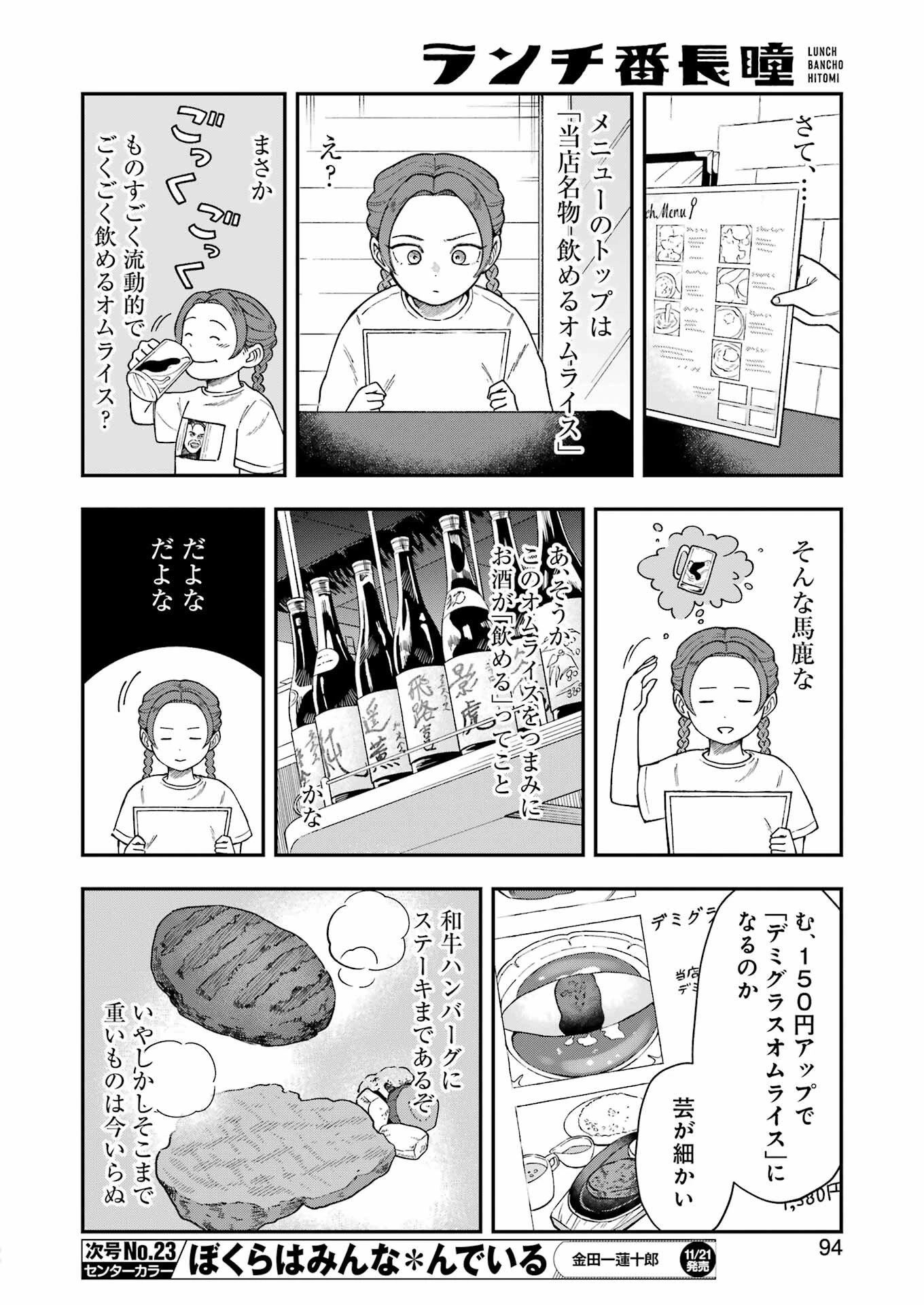 ランチ番長 瞳 第3話 - 10