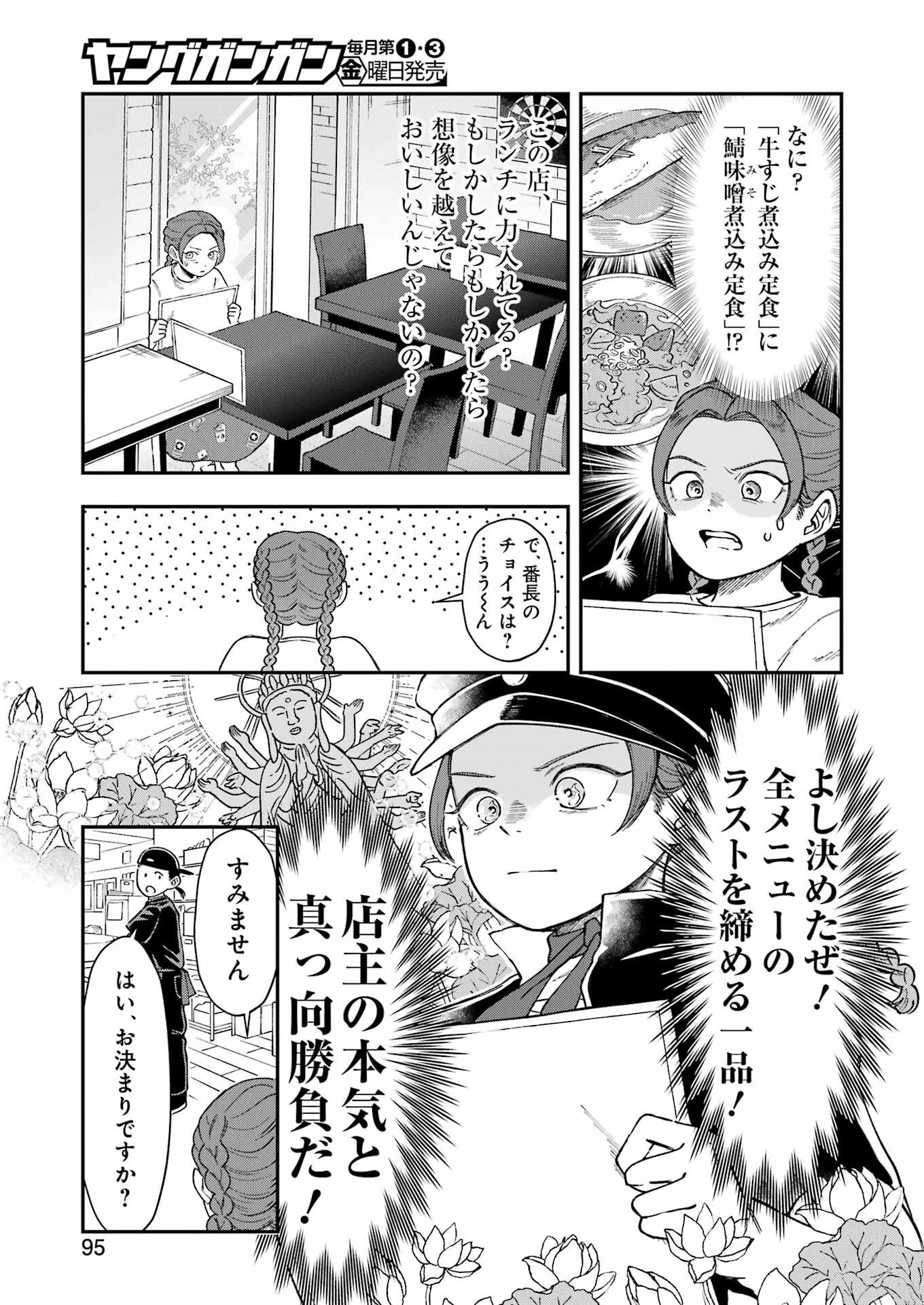 ランチ番長 瞳 第3話 - 11