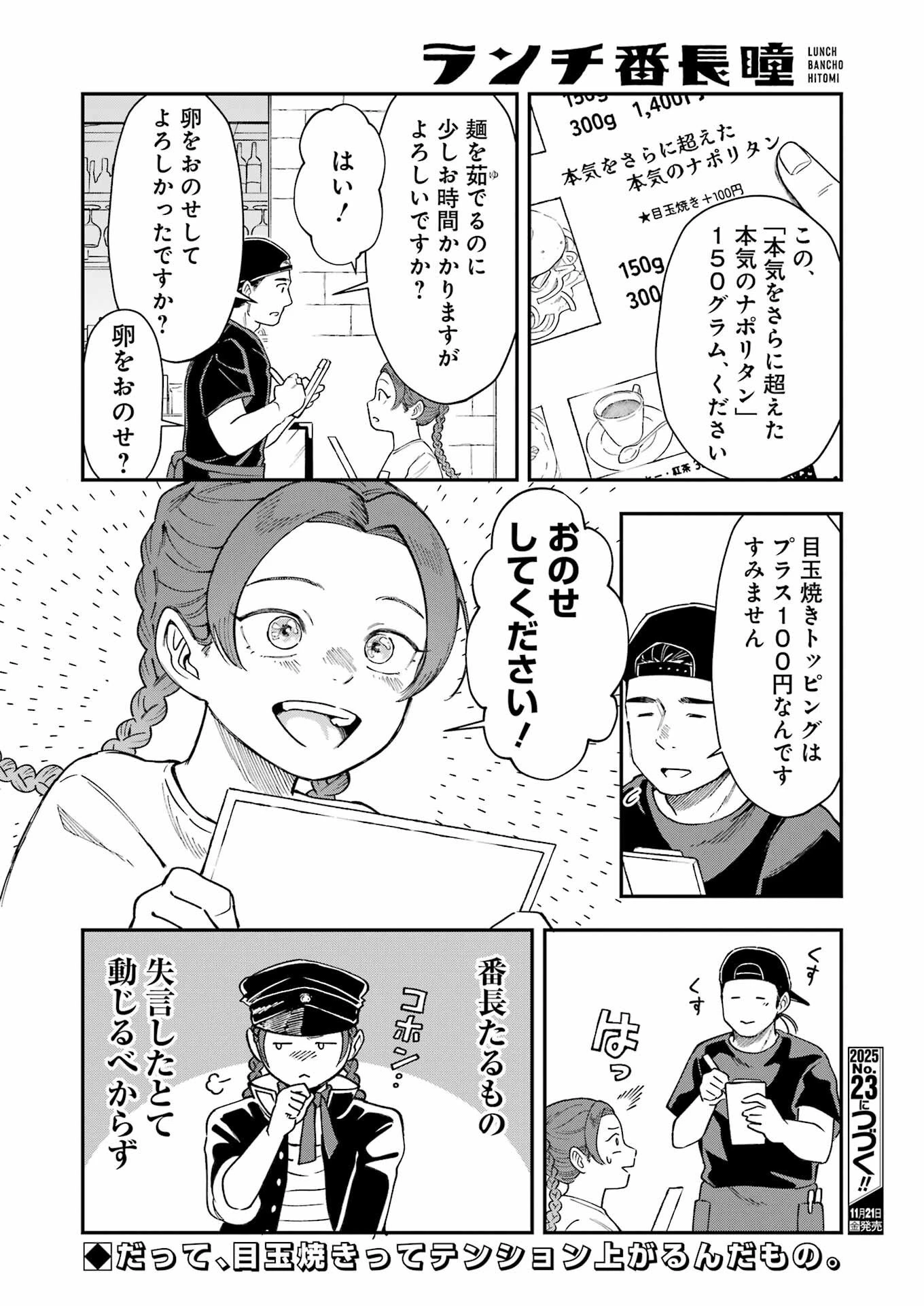 ランチ番長 瞳 第3話 - 12