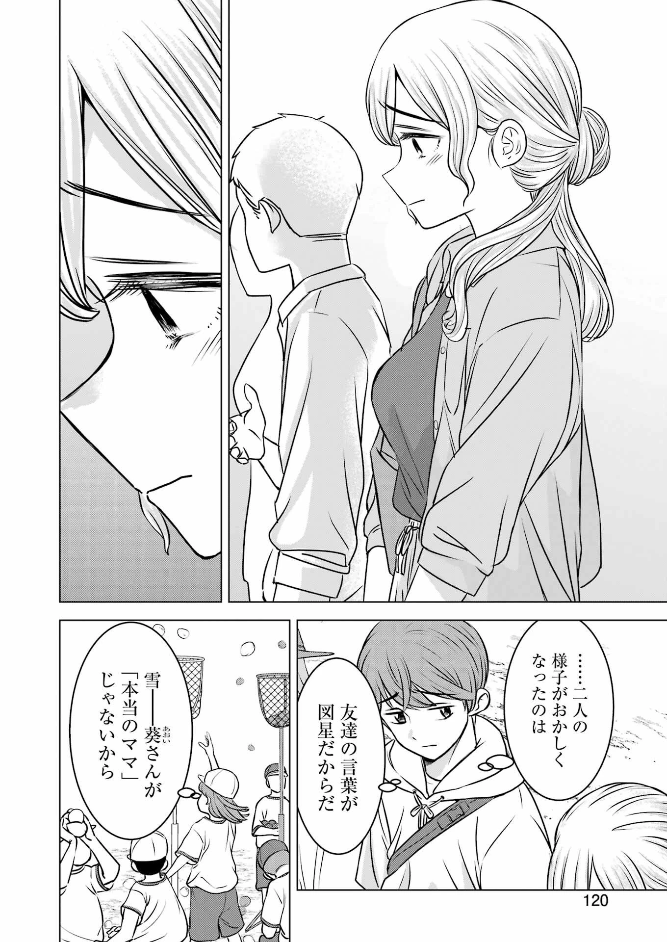 にせもの家族 第5話 - 2