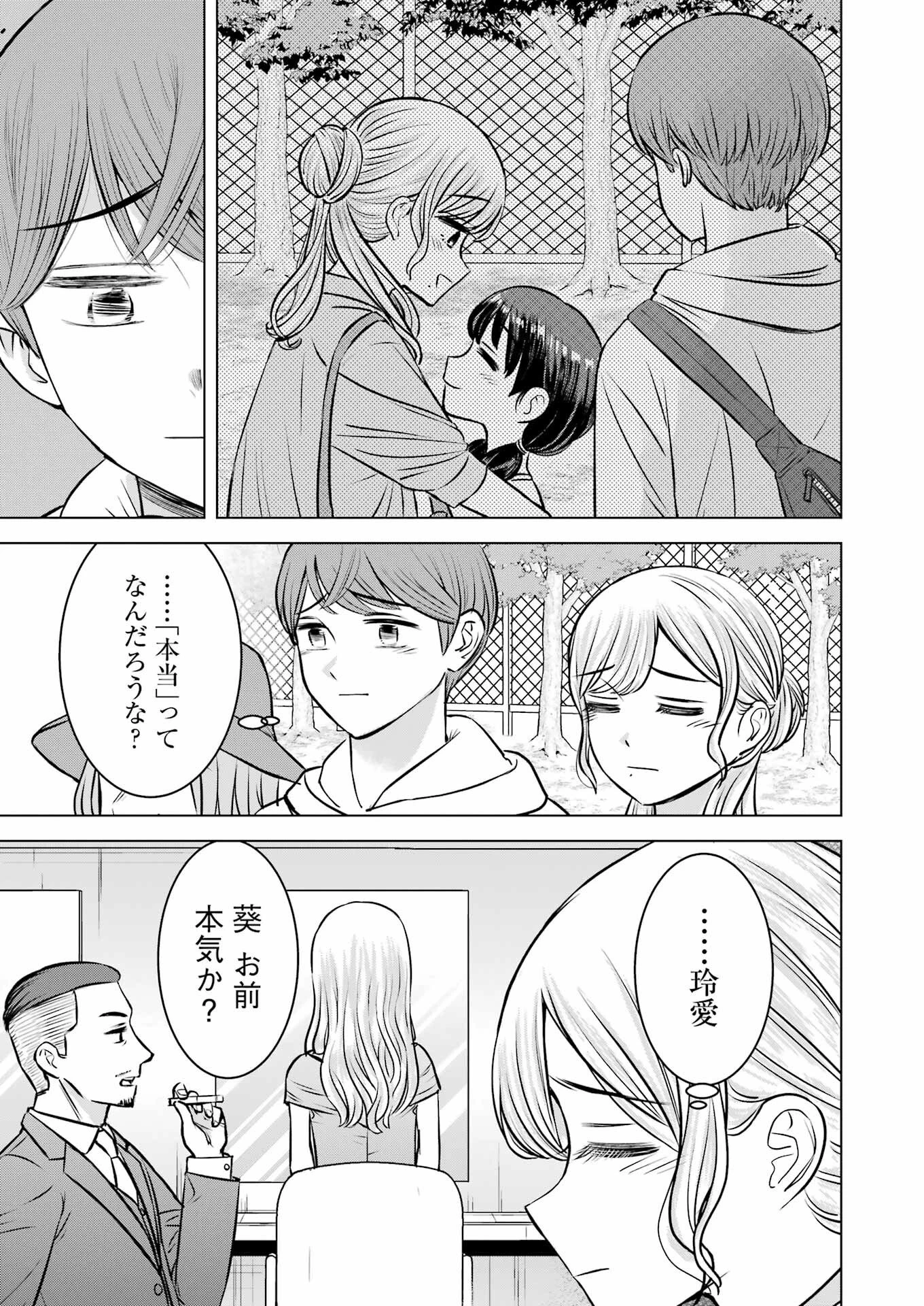 にせもの家族 第5話 - 3